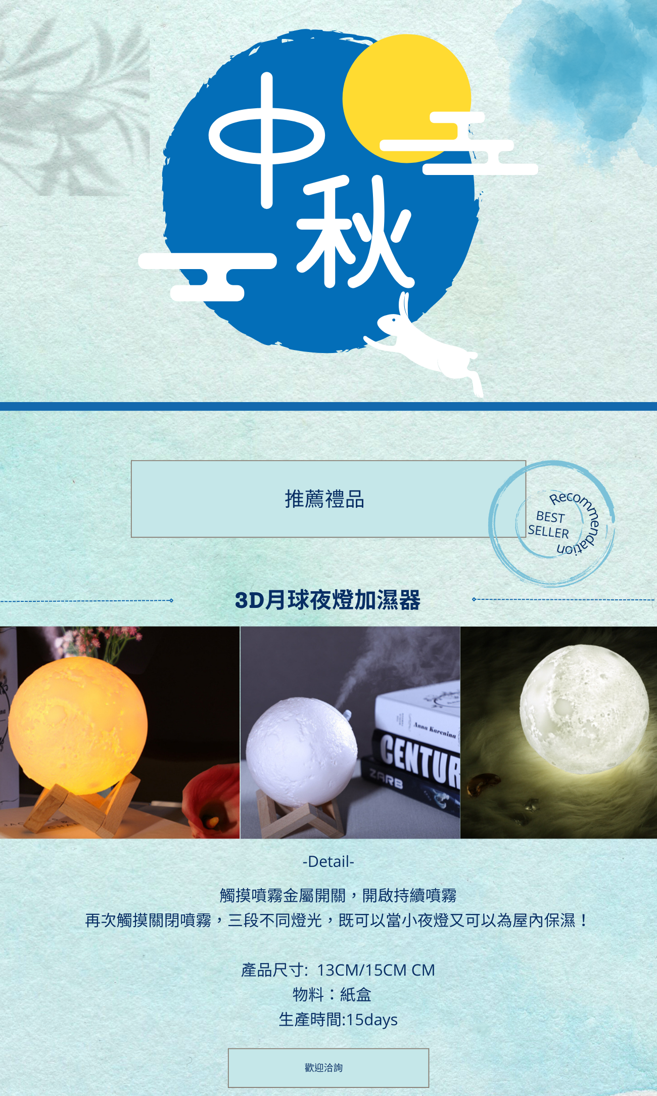 中秋送禮