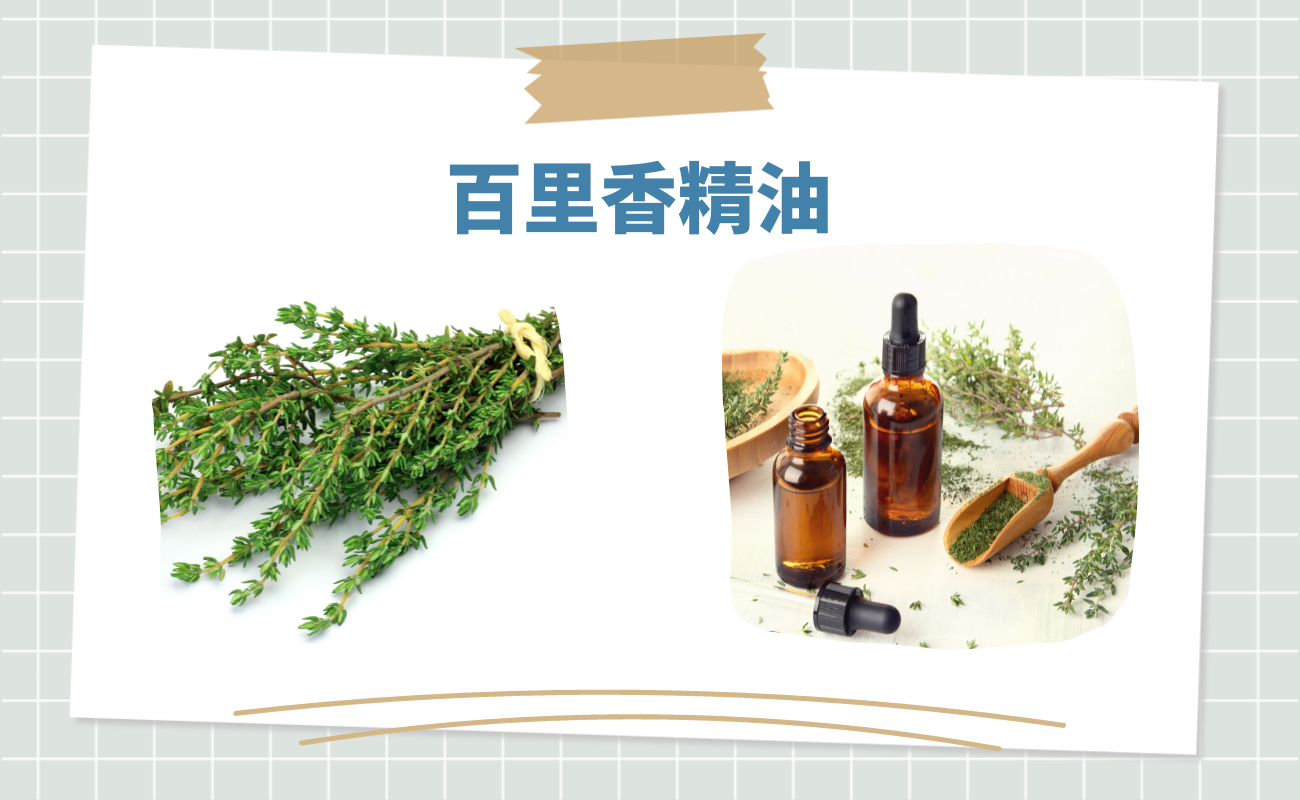 抗菌精油