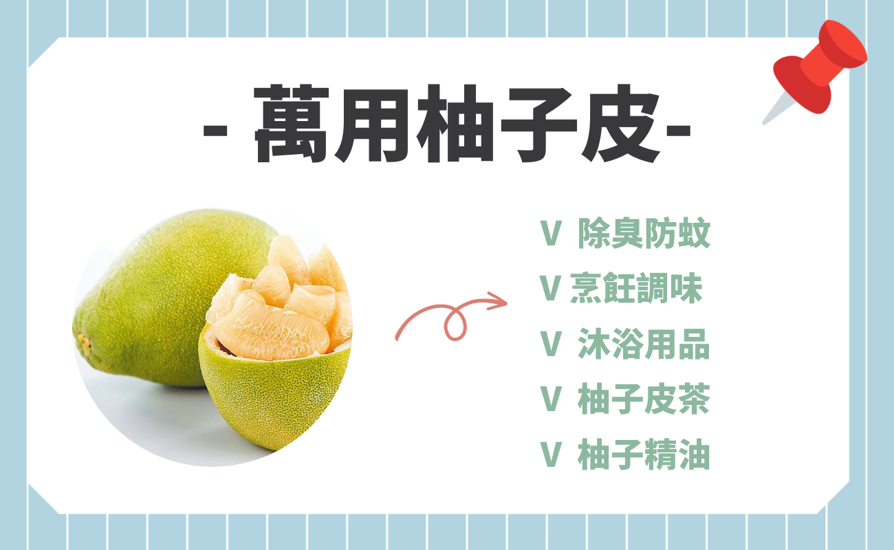 柚子皮功效