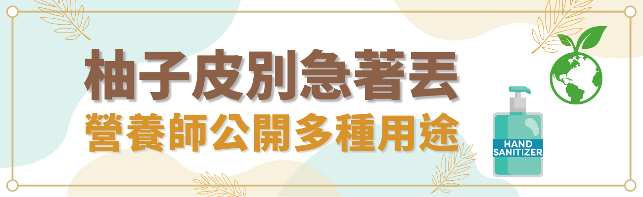 柚子皮功效