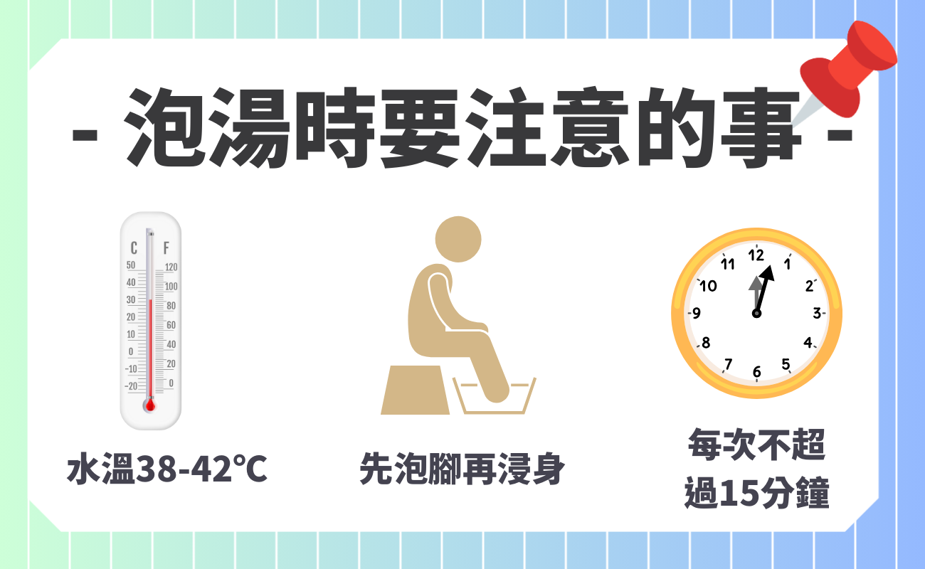 泡湯注意事項