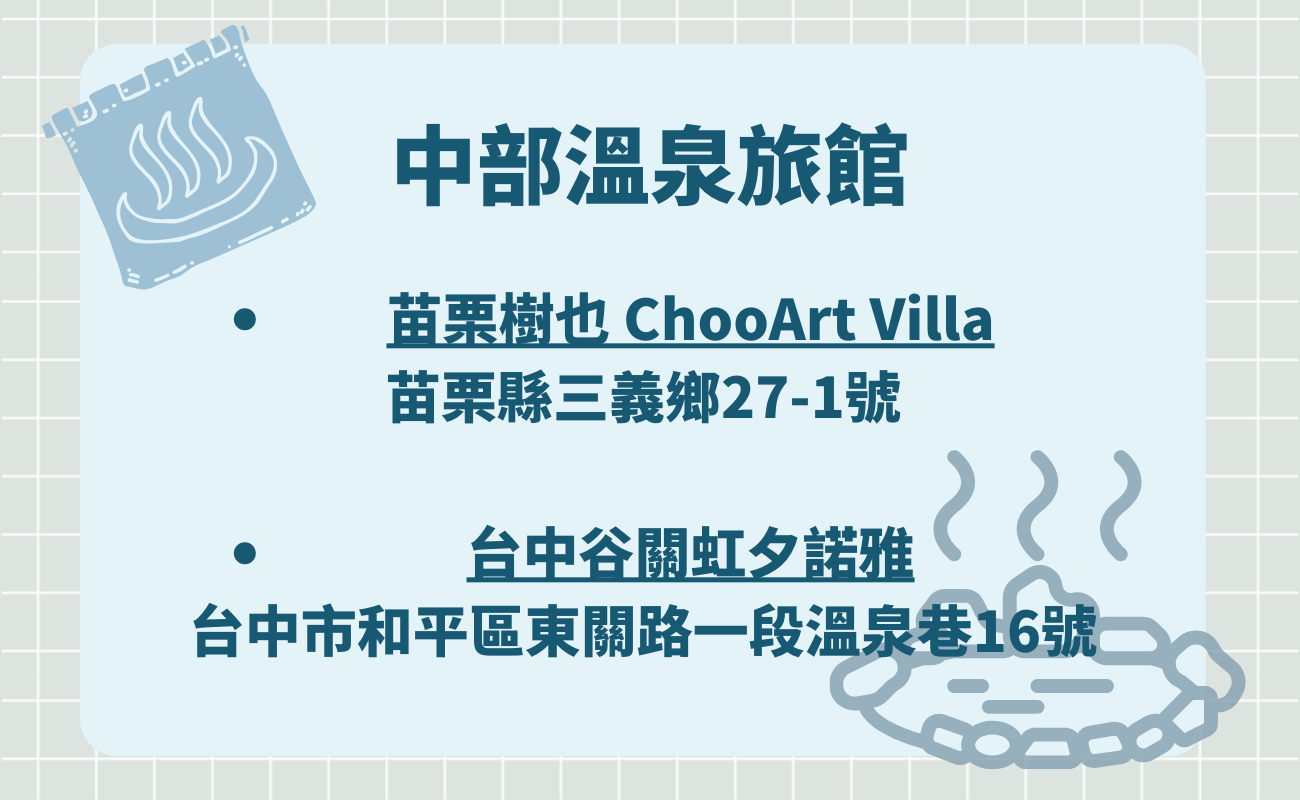 台灣山景溫泉旅館