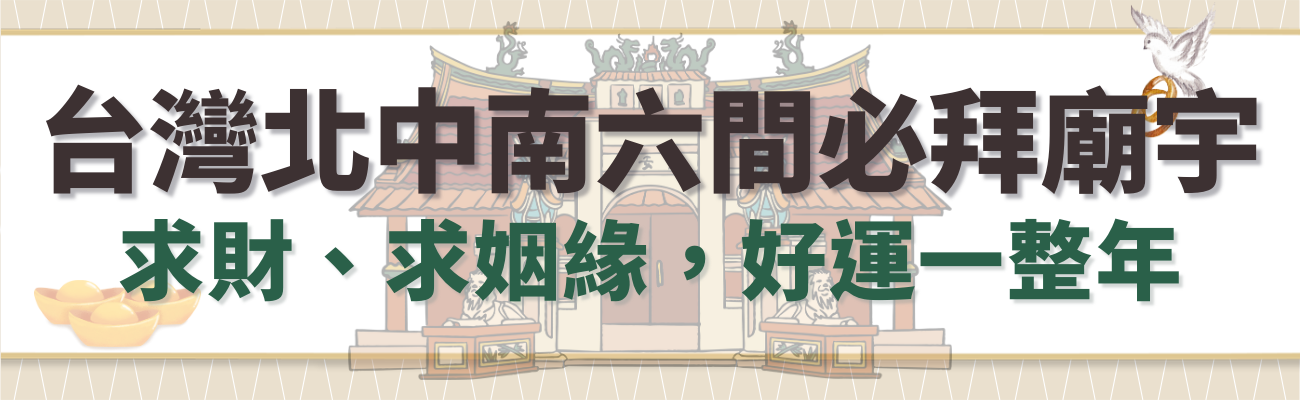 台灣必拜廟推薦