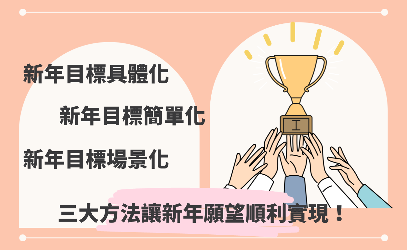 Top10新年願望