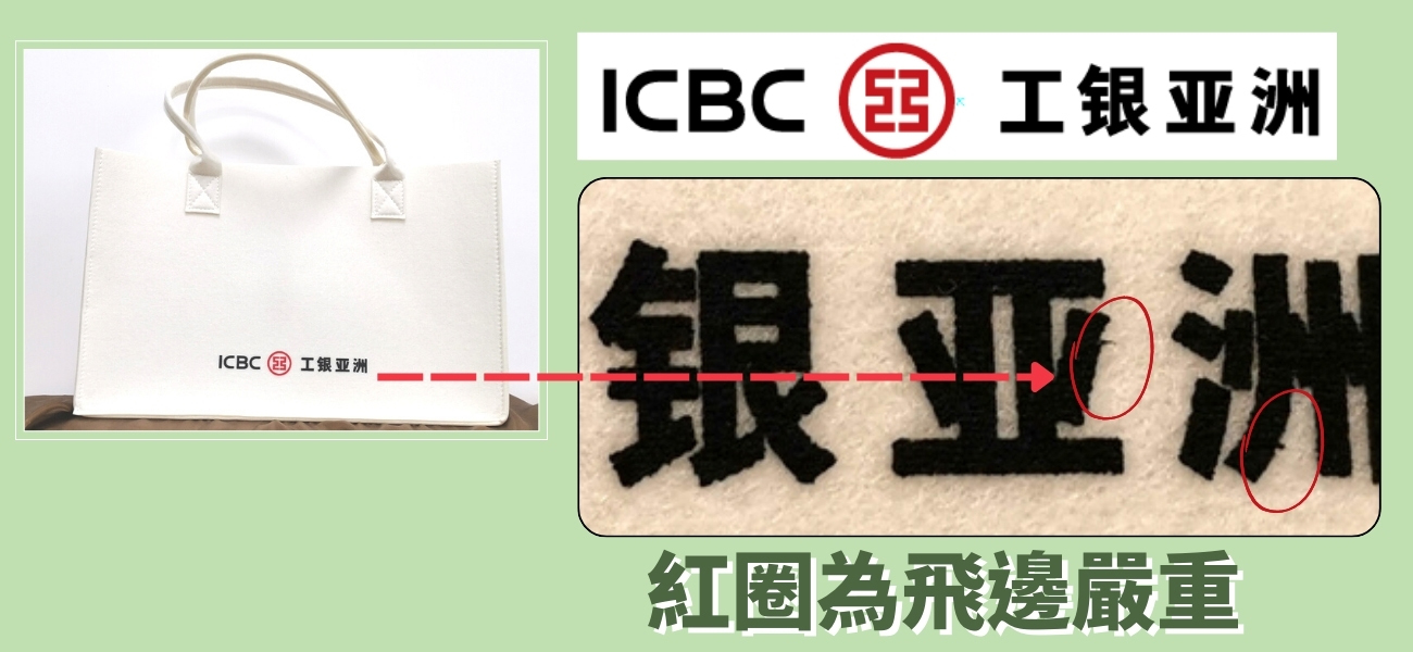 毛氈手提袋