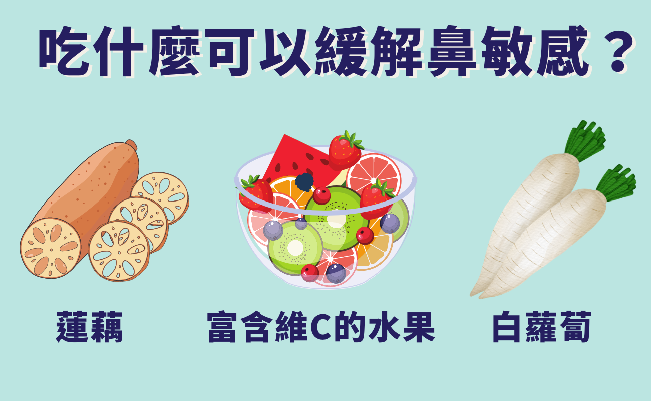 吃什麼可以緩解鼻敏感