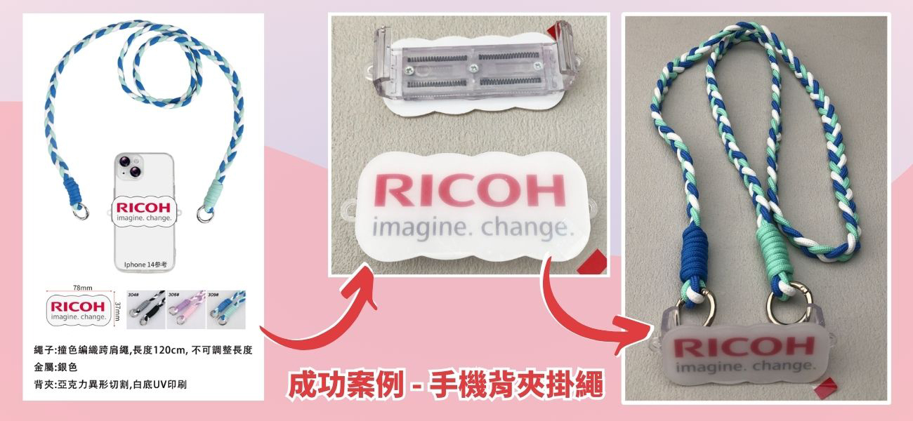 訂製手機背夾掛繩