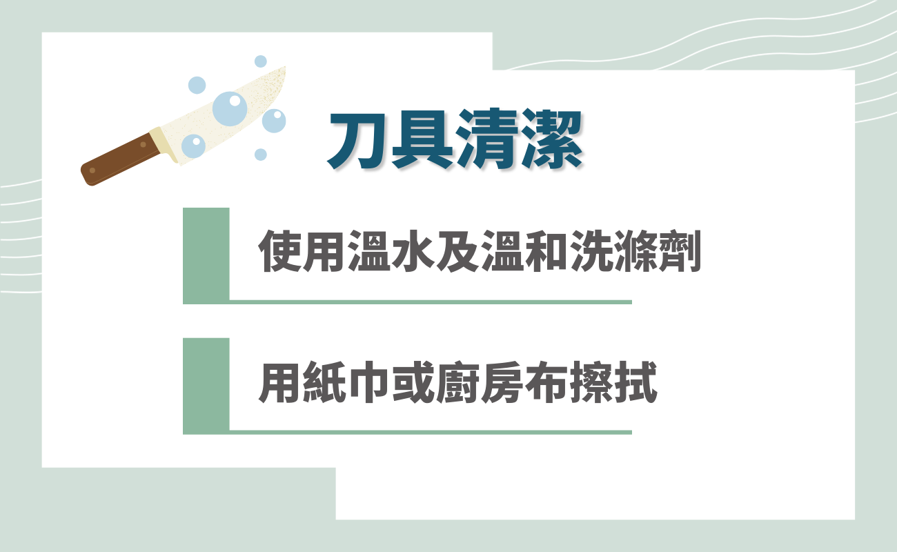 不鏽鋼刀清潔