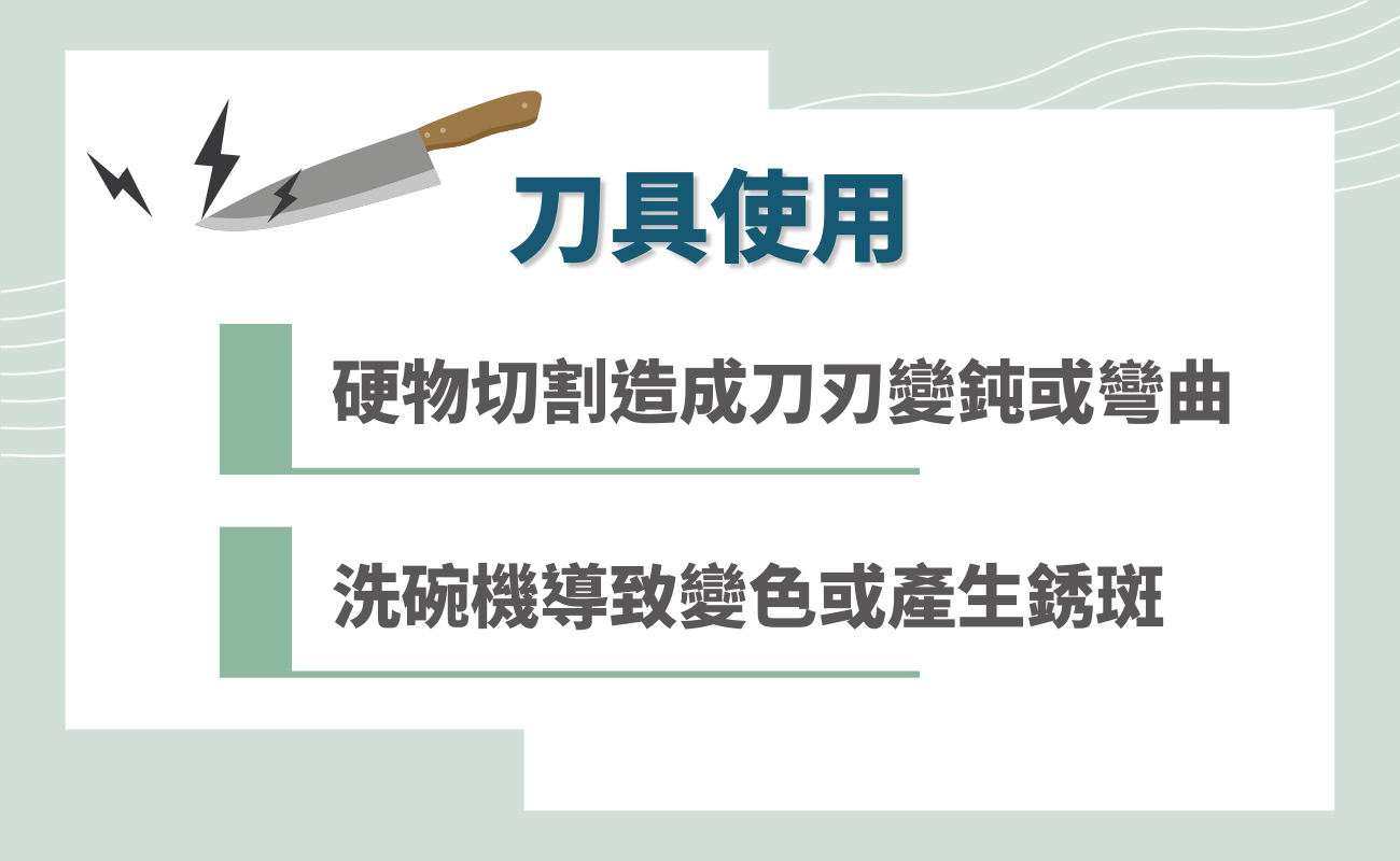 不鏽鋼刀使用