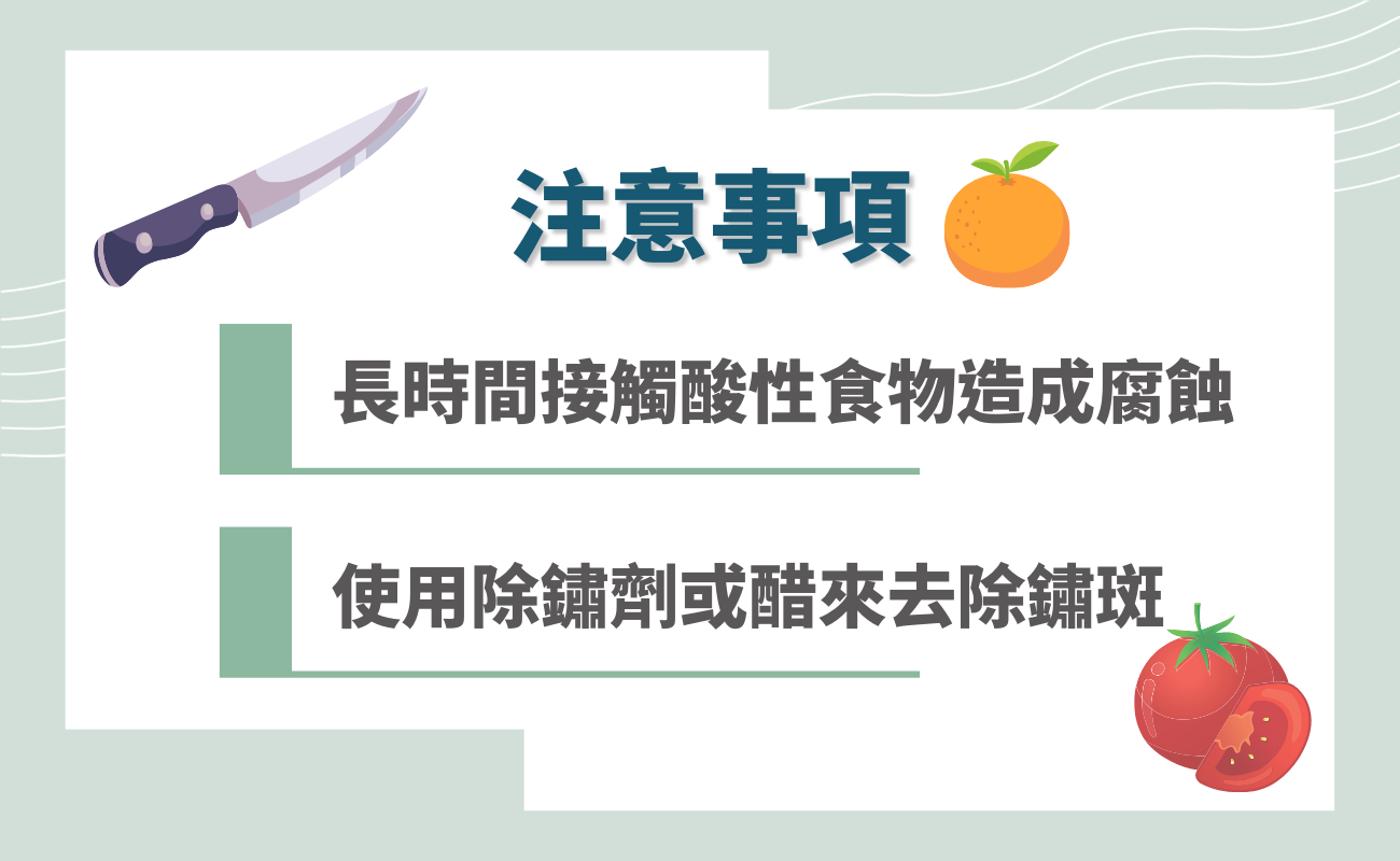 不鏽鋼刀注意事項