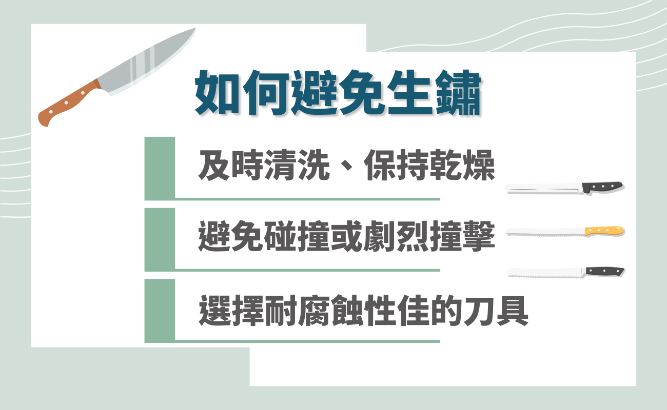 如何避免生鏽