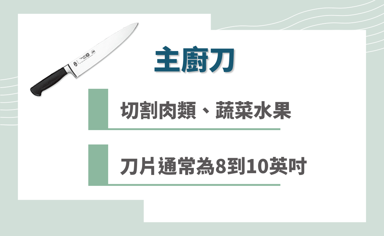 主廚刀