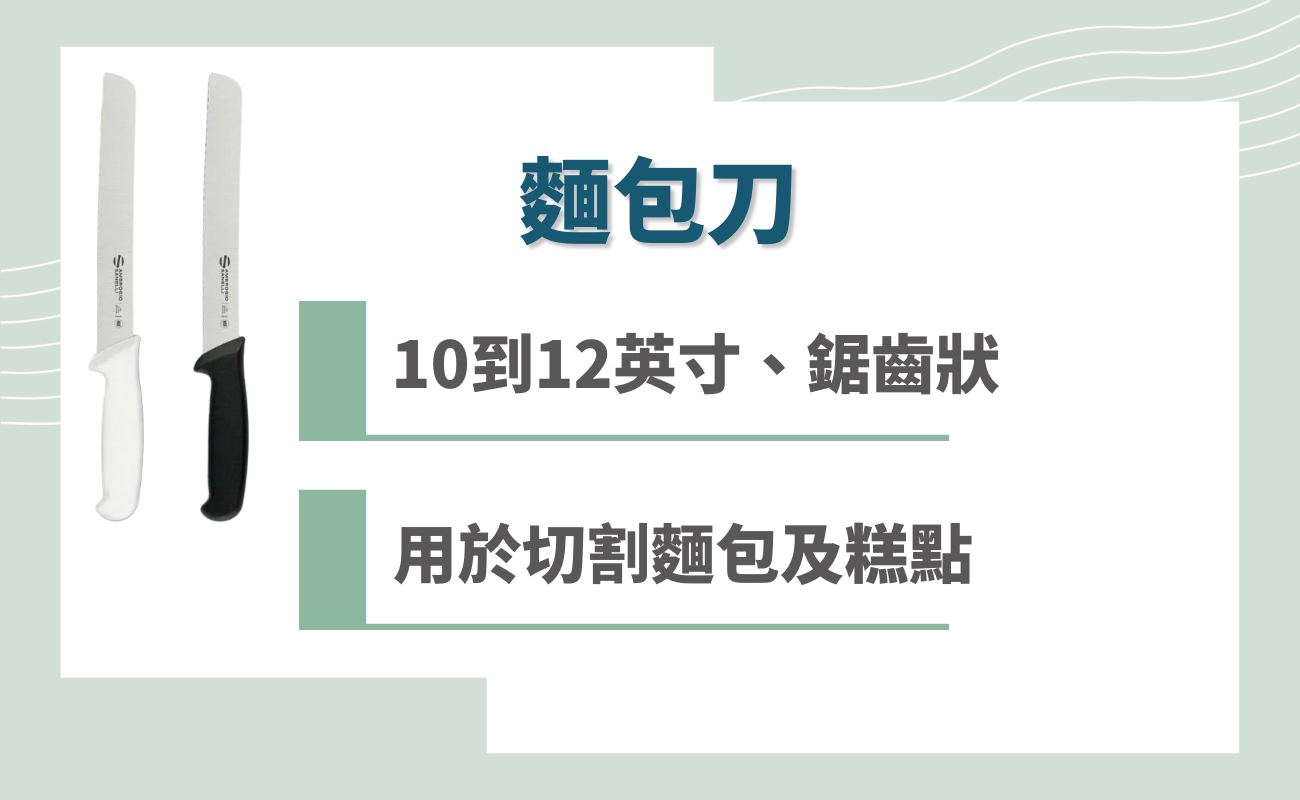 麵包刀