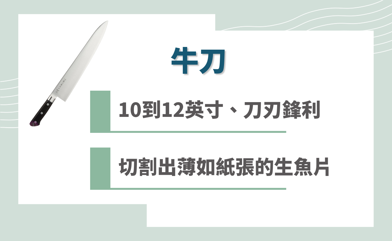 牛刀