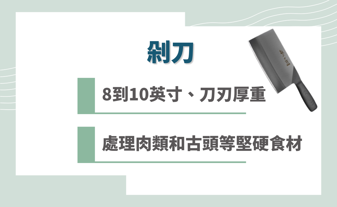 剁刀