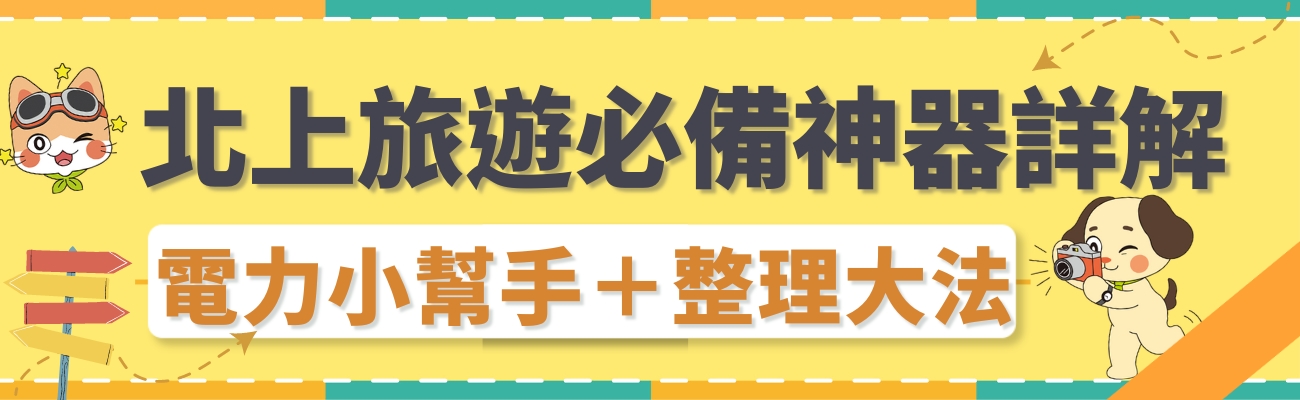 大陸旅遊必備神器