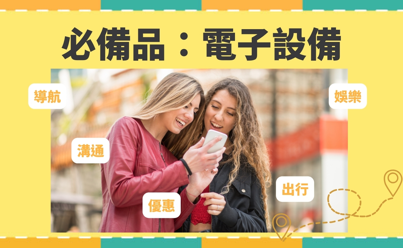 大陸旅遊必備神