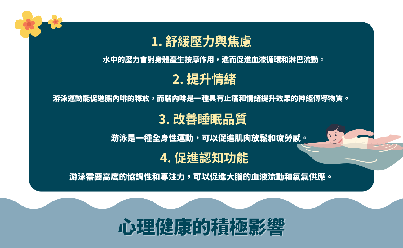 游泳好處