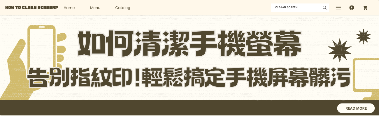 手機螢幕清潔