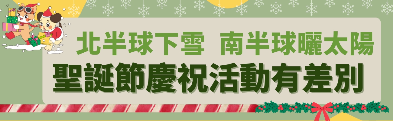 聖誕節活動