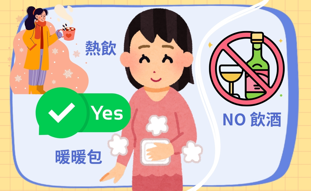 寒流保暖