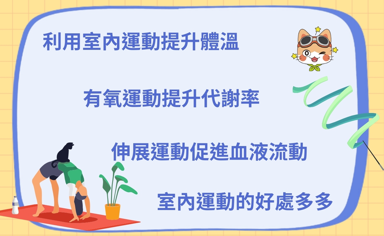 寒流保暖