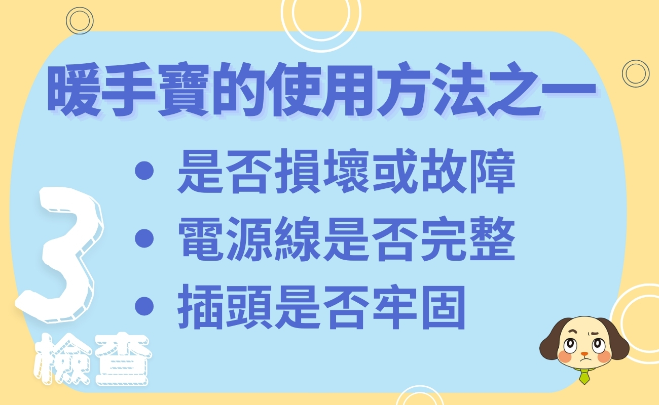 告別手腳冰冷, 暖手寶, 暖水袋