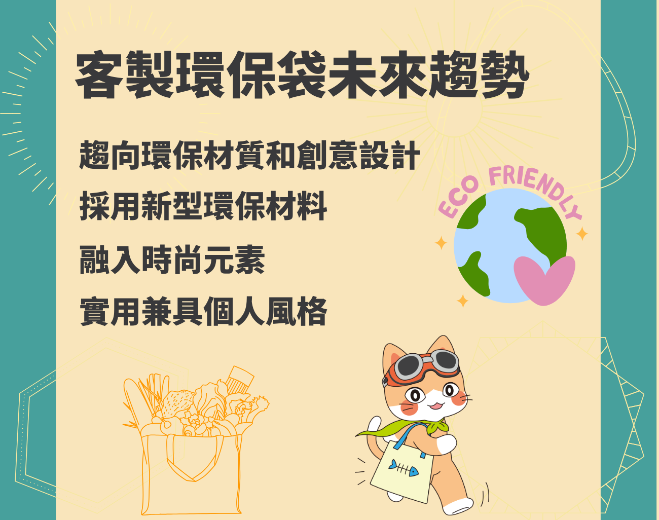 訂製環保袋, 環保購物袋
