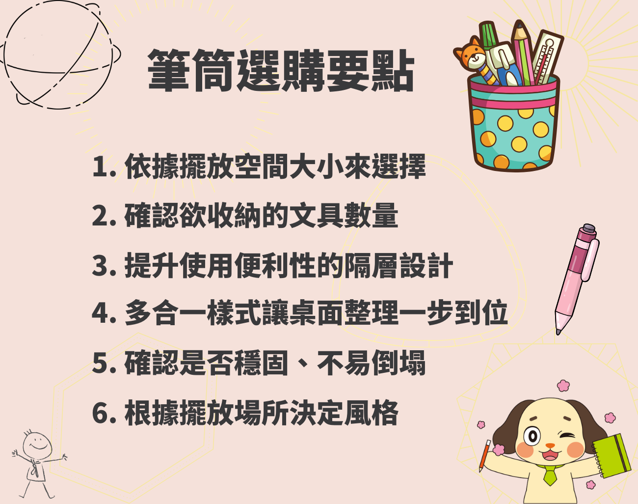 客製化筆筒, 桌面收納, 辦公室文具