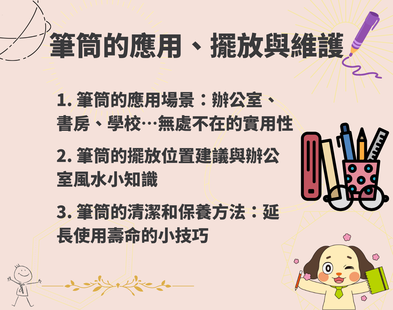 客製化筆筒, 桌面收納, 辦公室文具, 企業禮品, 風水筆筒