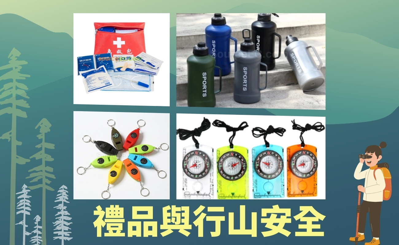 香港爬山, 新手路線, 運動禮品, 登山用品, 客製化禮品