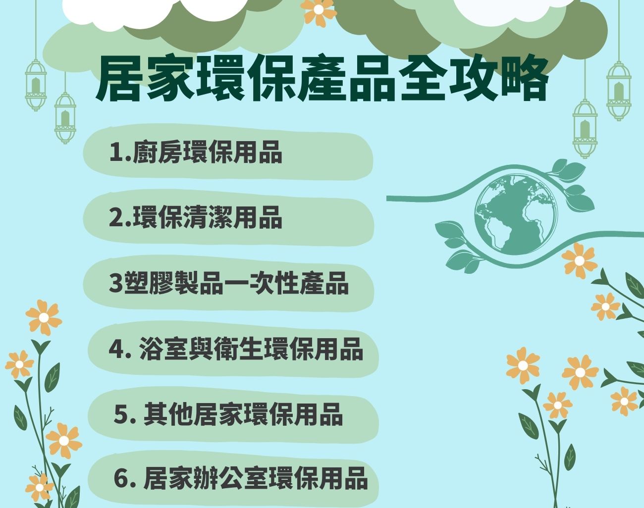 環保袋保養