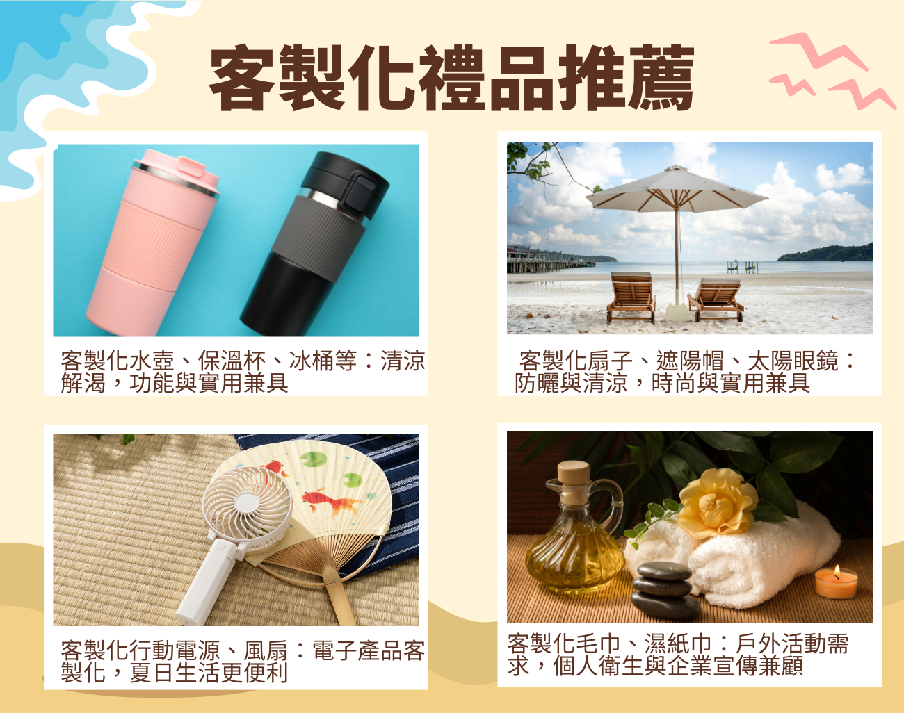 客製化風扇, 夏季禮品, 品牌宣傳, 團體贈品, 清涼消暑