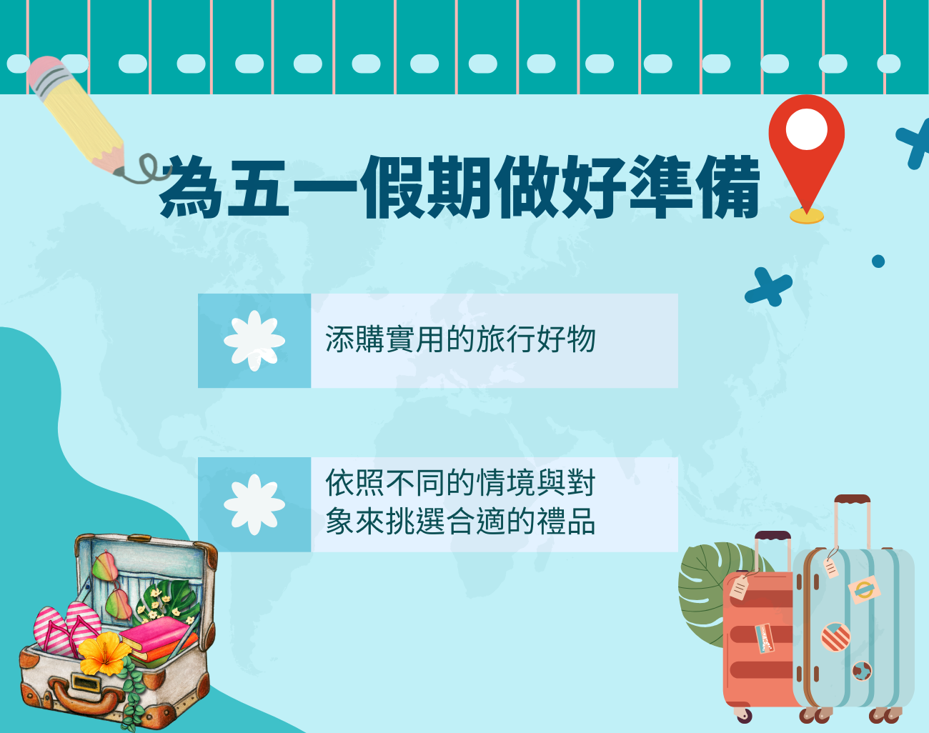 客製化禮品, 旅遊好物, 五一假期, 出遊必備, 旅行收納