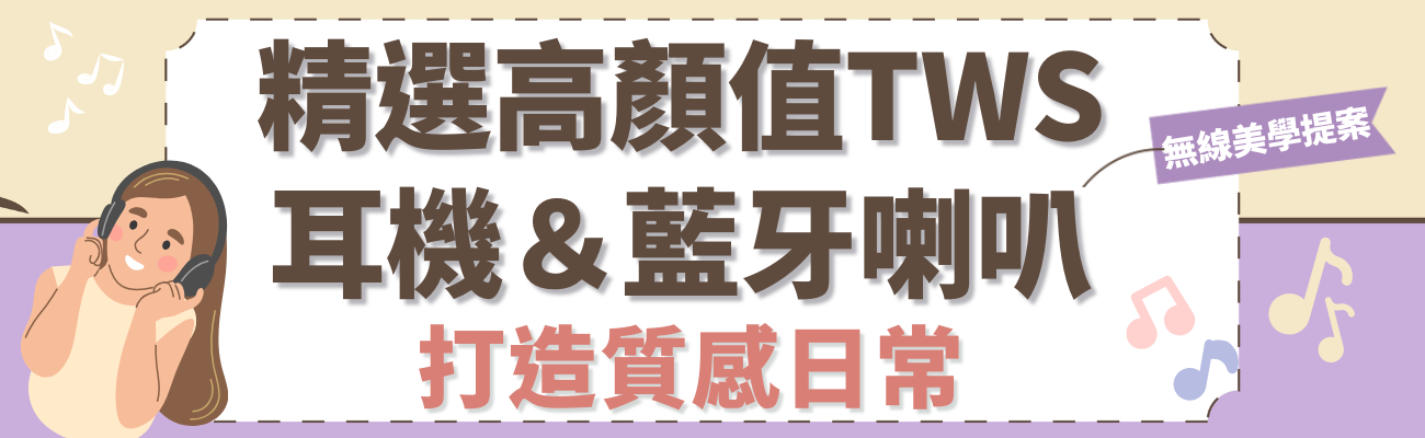 客製化TWS耳機, 客製化藍牙喇叭, 真無線耳機, 藍牙喇叭, 禮品推薦