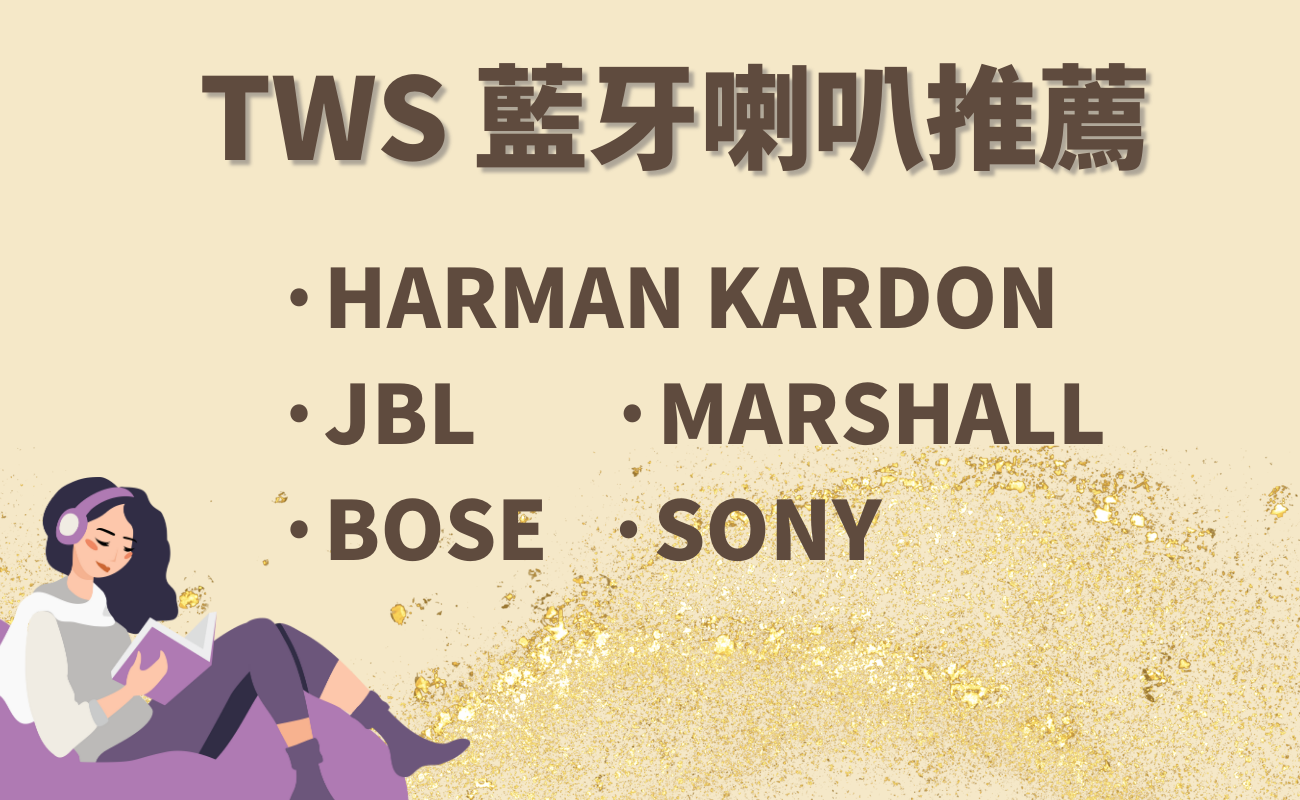 客製化TWS耳機, 客製化藍牙喇叭, 真無線耳機, 藍牙喇叭, 禮品推薦