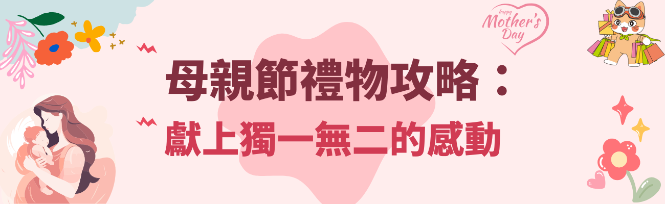客製化禮品, 母親節禮物, 字母禮品, 包包, 香薰