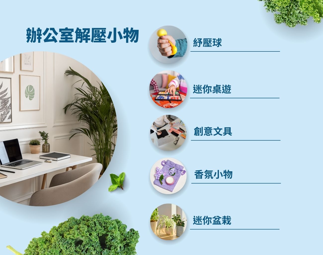 客製化禮品, 減壓小物, 療癒小物, 辦公室, 厭世世代