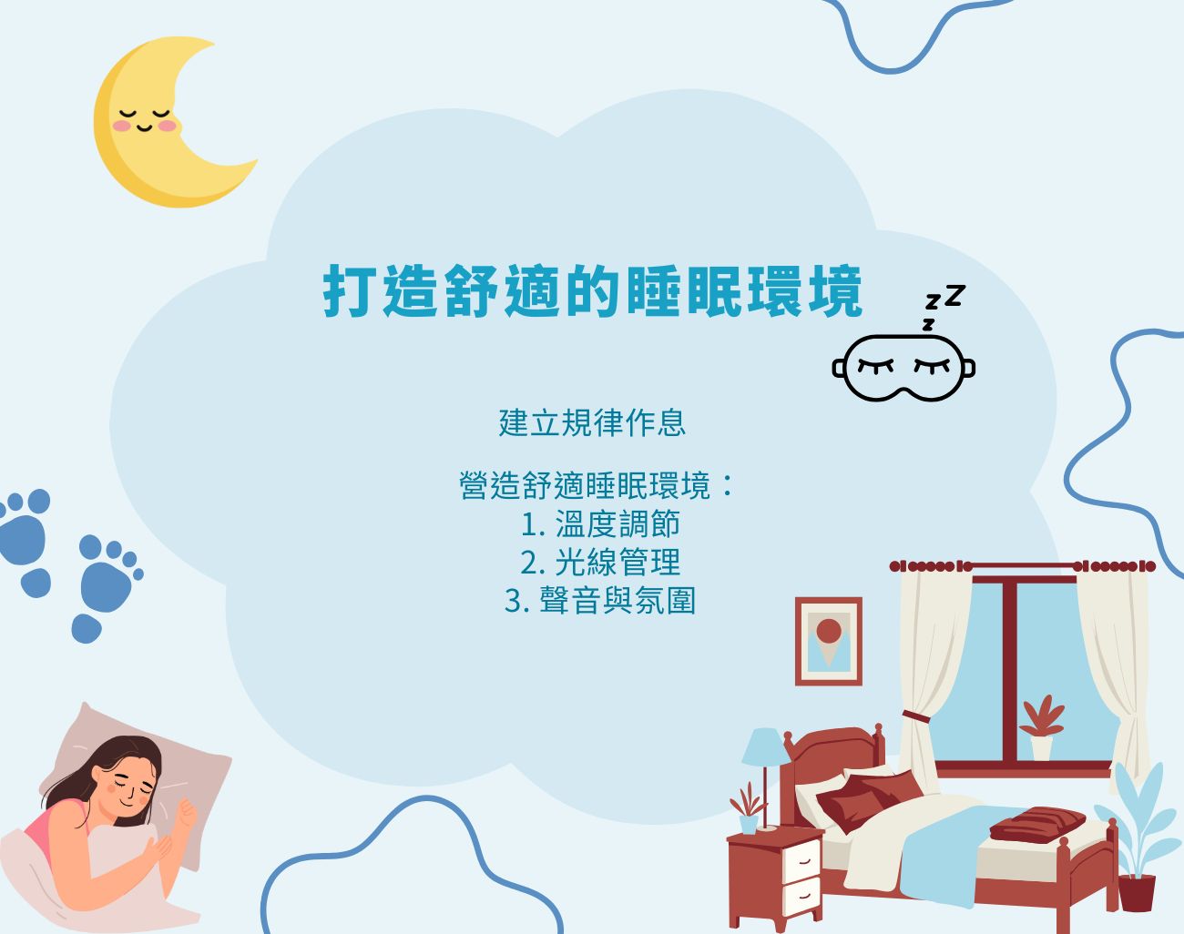 失眠, 睡眠品質, 客製化禮品, 助眠, 家居睡眠產品