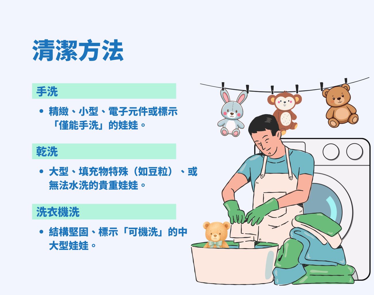絨毛玩偶清潔, 絨毛玩偶客製化, 清潔用品, 玩偶清洗, 客製化禮品