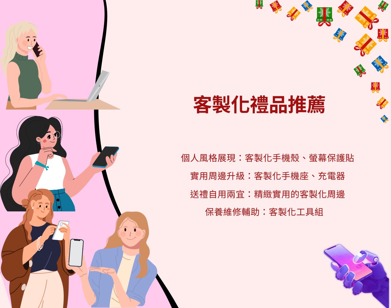 手機保養, 手機壽命, 訂製化手機周邊, 手機維護, 手機省錢