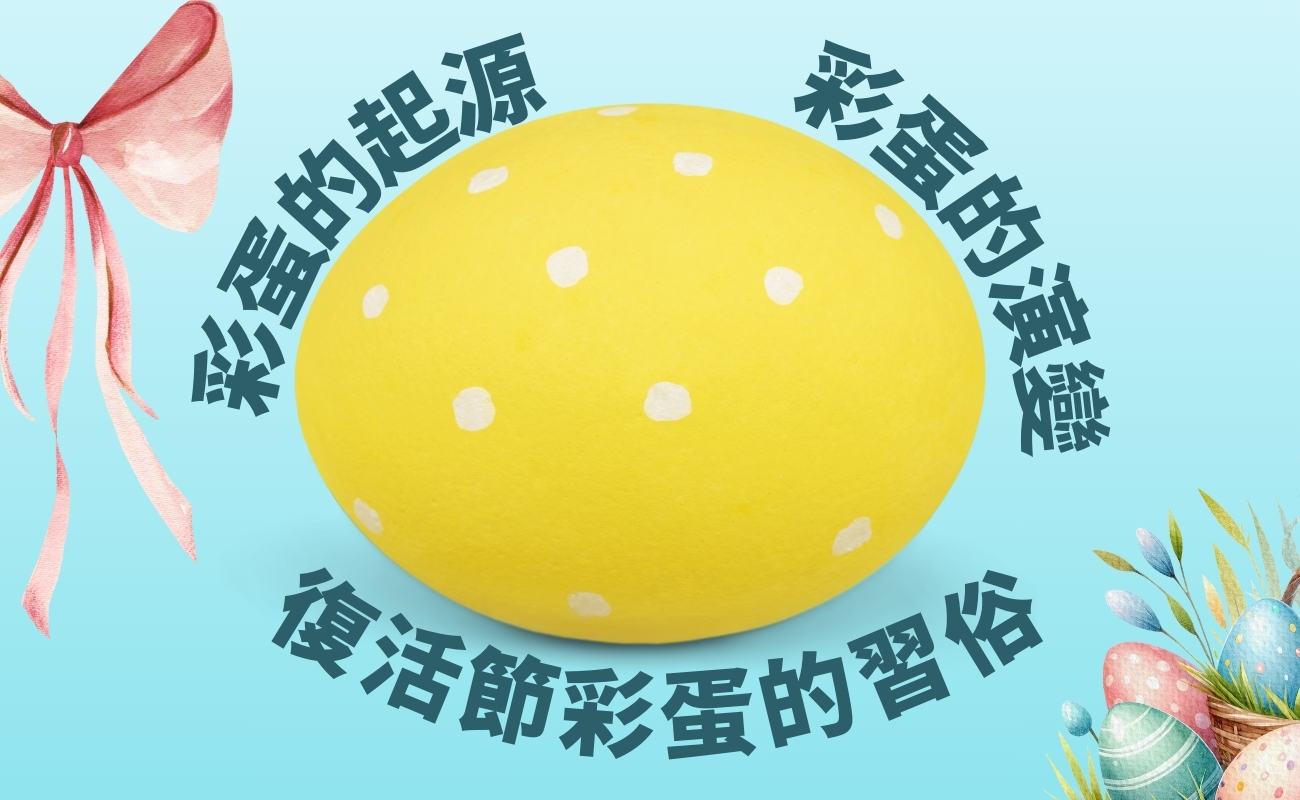 復活節彩蛋, 復活節禮品, 香港復活節, 客製化禮品, 復活節活動
