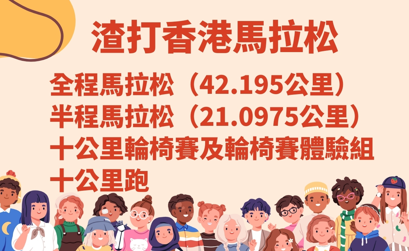 2025馬拉松, 馬拉松賽事, 路跑活動, 客製化禮品, 運動禮品