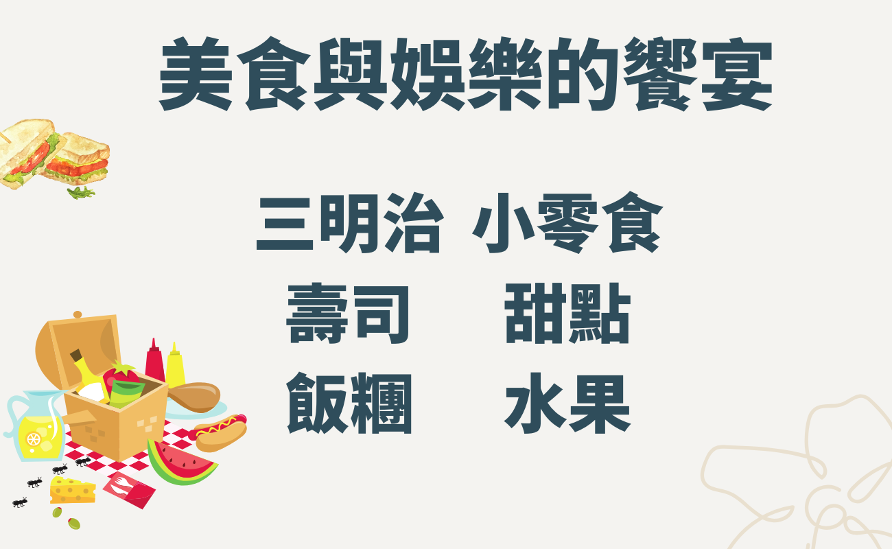 野餐禮品, 野餐墊, 客製化禮品, 野餐攻略, 野餐必備