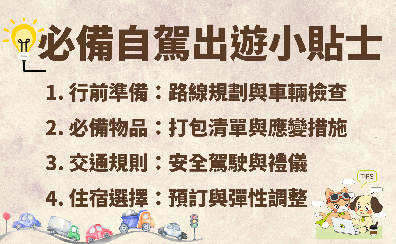 訂製禮品, 旅行禮品, 自駕遊, 台灣旅遊, 獨家回憶