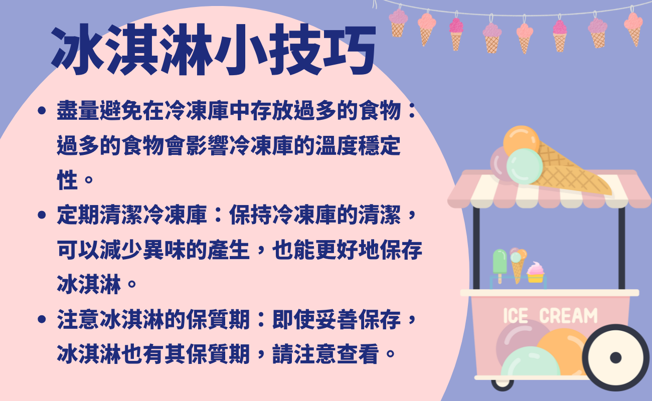 冰淇淋保存, 保冷袋, 客製化禮品, 冰淇淋禮品, 冰淇淋