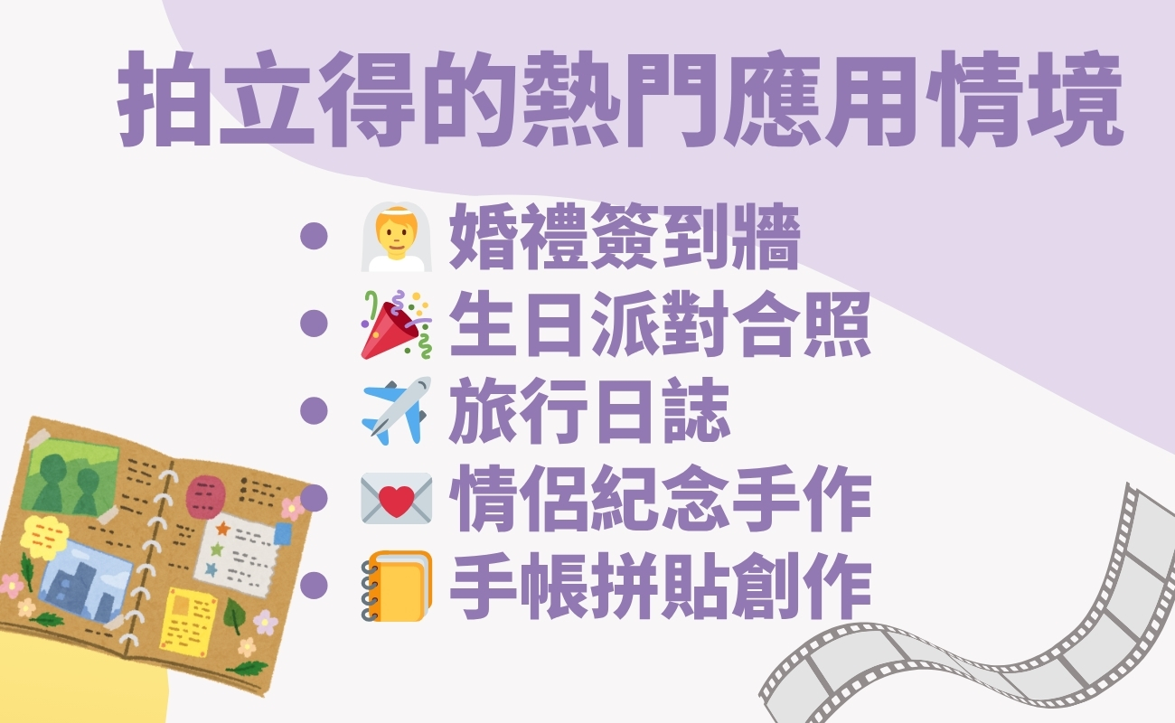 即影即有相機,文青禮品,拍立得, 相紙, 相機, 禮物