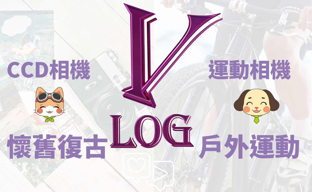 CCD相機, 運動相機, Vlog拍攝, 客製化禮品, 復古風格, 相機記錄VLOG