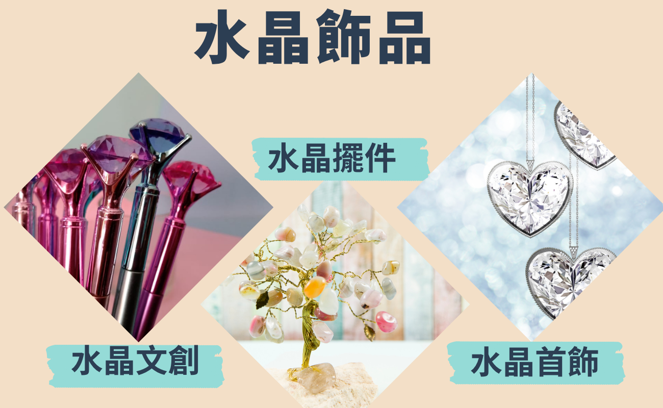 水晶禮品, 水晶飾品, 水晶功效, 客製化禮品, 招桃花水晶