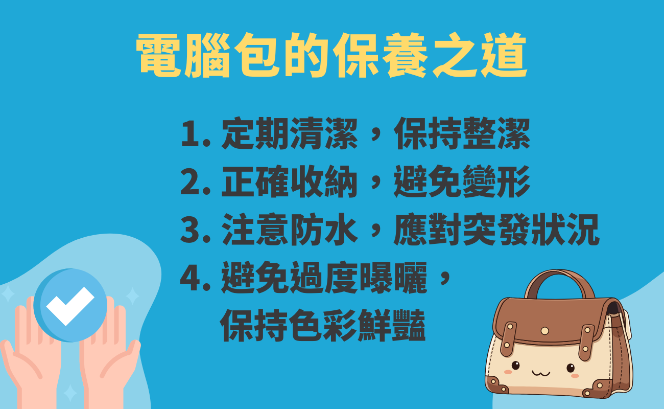 客製化電腦包, 開學季禮品, 筆電包推薦, 學生禮物, 企業贈品